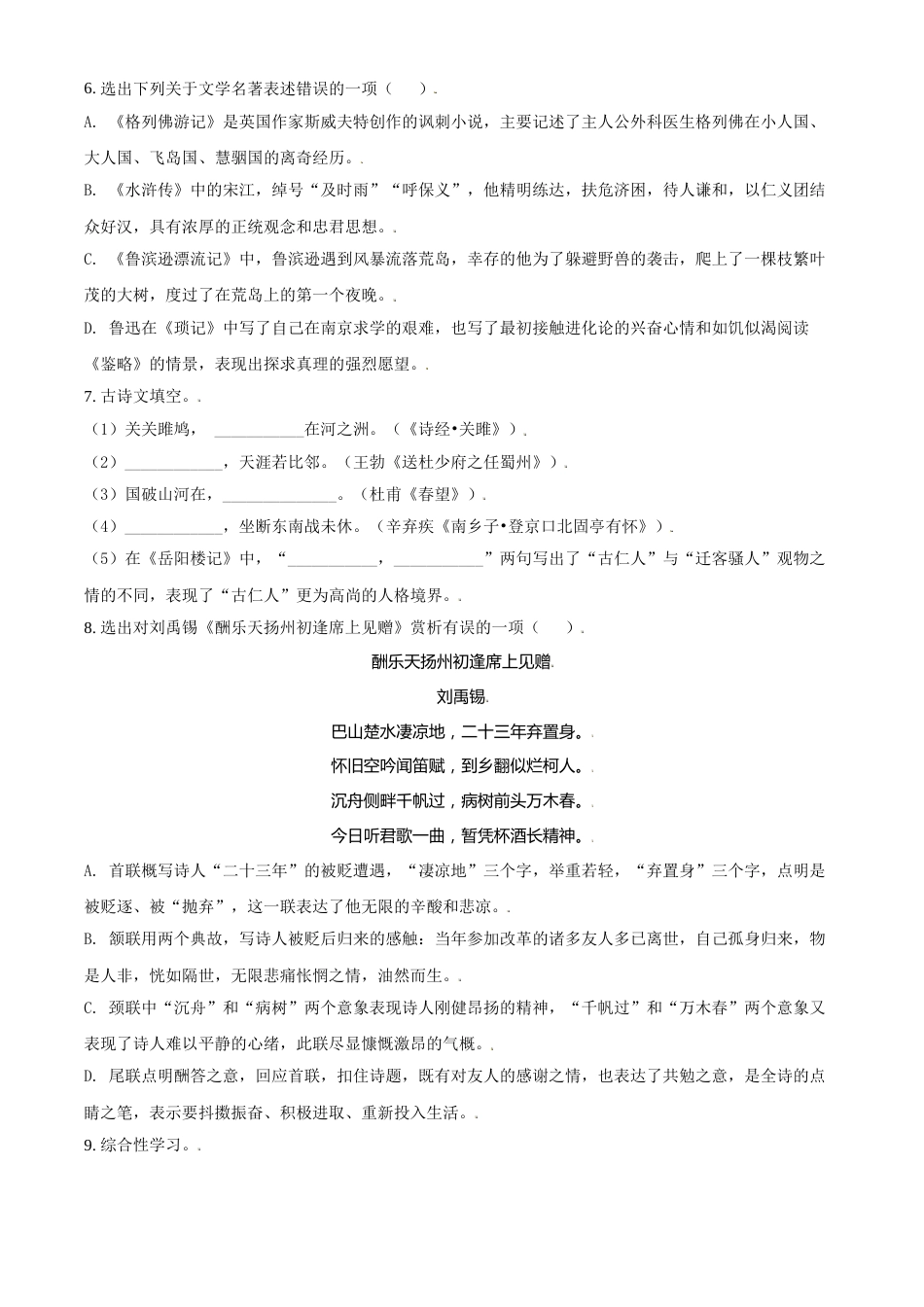 辽宁省锦州市2021年中考语文试题（原卷版）.doc_第2页