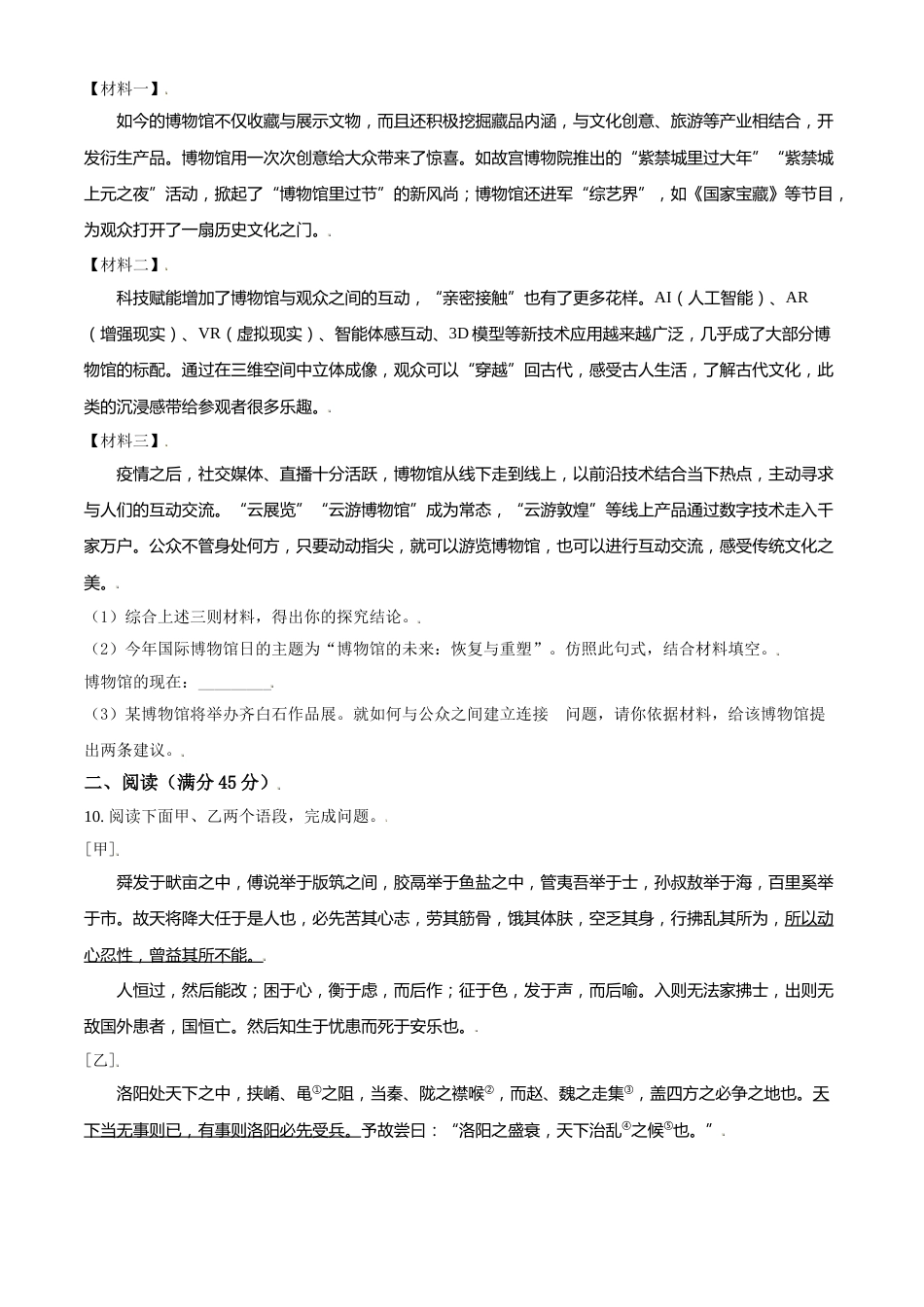 辽宁省锦州市2021年中考语文试题（原卷版）.doc_第3页