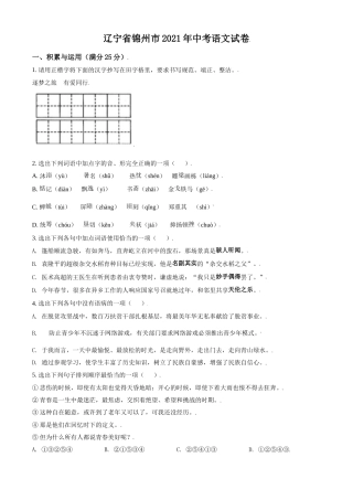 辽宁省锦州市2021年中考语文试题（原卷版）.doc