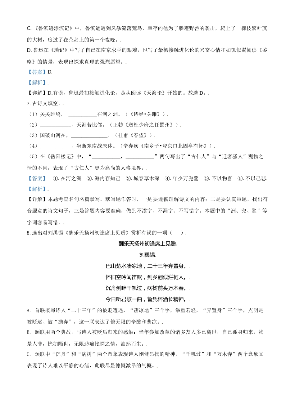 辽宁省锦州市2021年中考语文试题（解析版）.doc_第3页