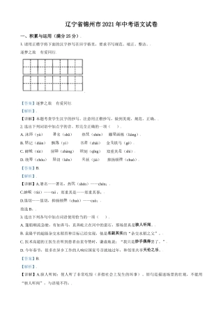 辽宁省锦州市2021年中考语文试题（解析版）.doc