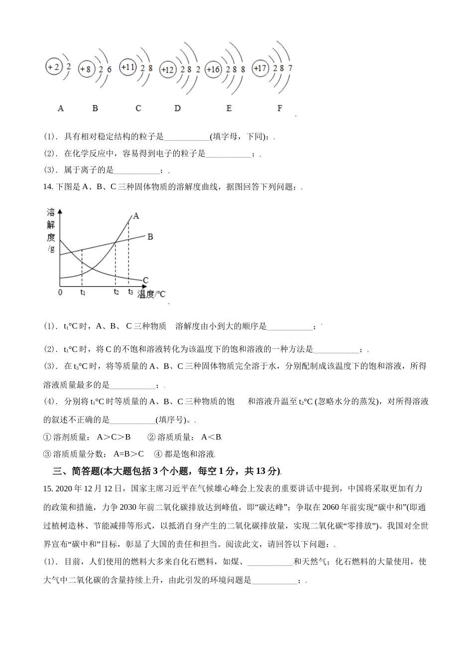 辽宁省锦州市2021年中考化学试题（原卷版）.doc_第3页