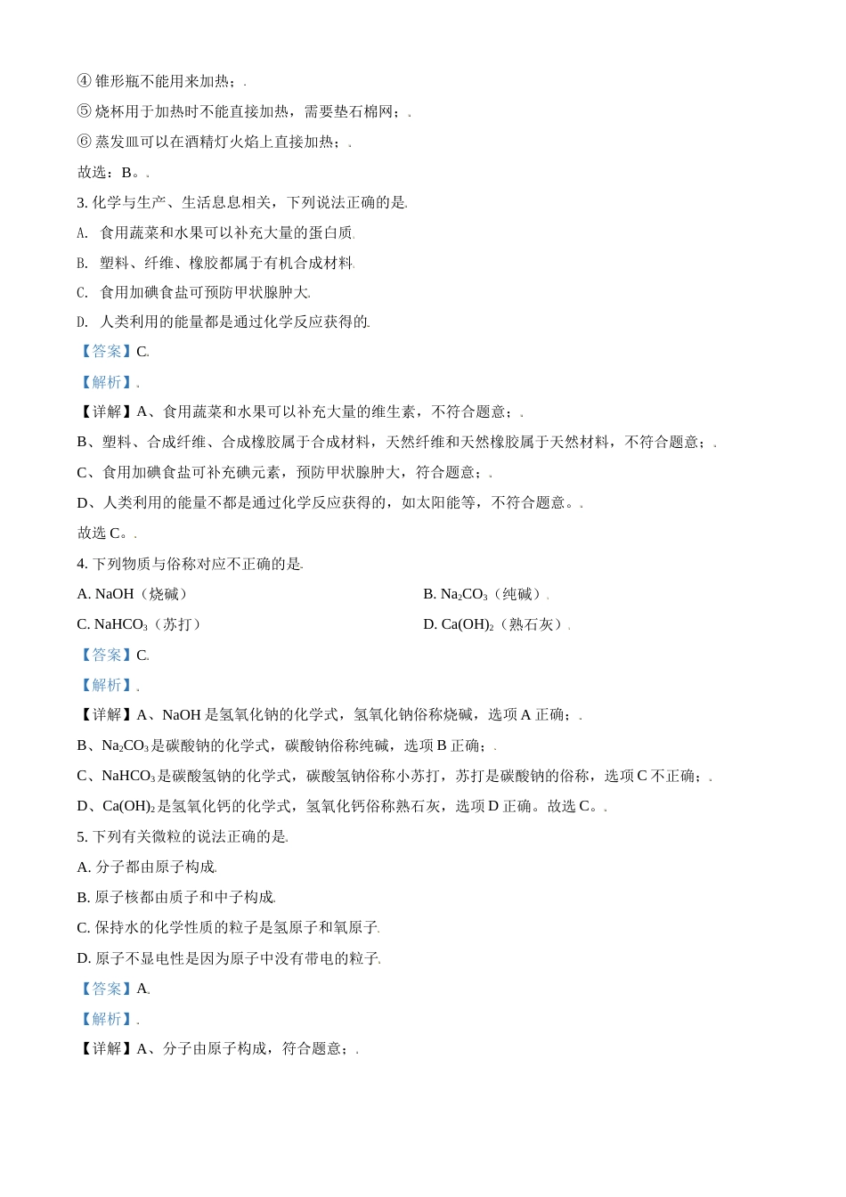 辽宁省锦州市2021年中考化学试题（解析版）.doc_第2页