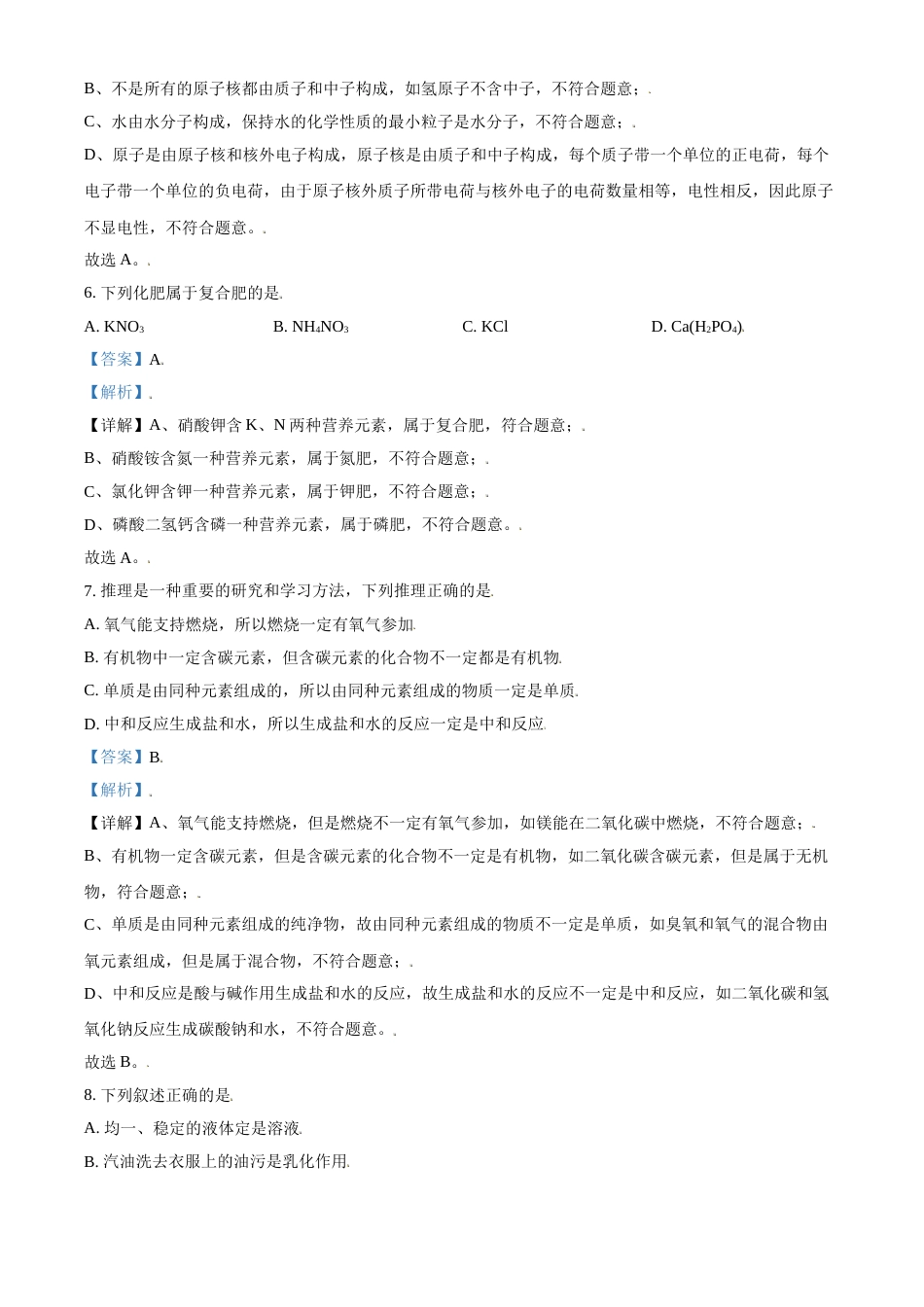 辽宁省锦州市2021年中考化学试题（解析版）.doc_第3页