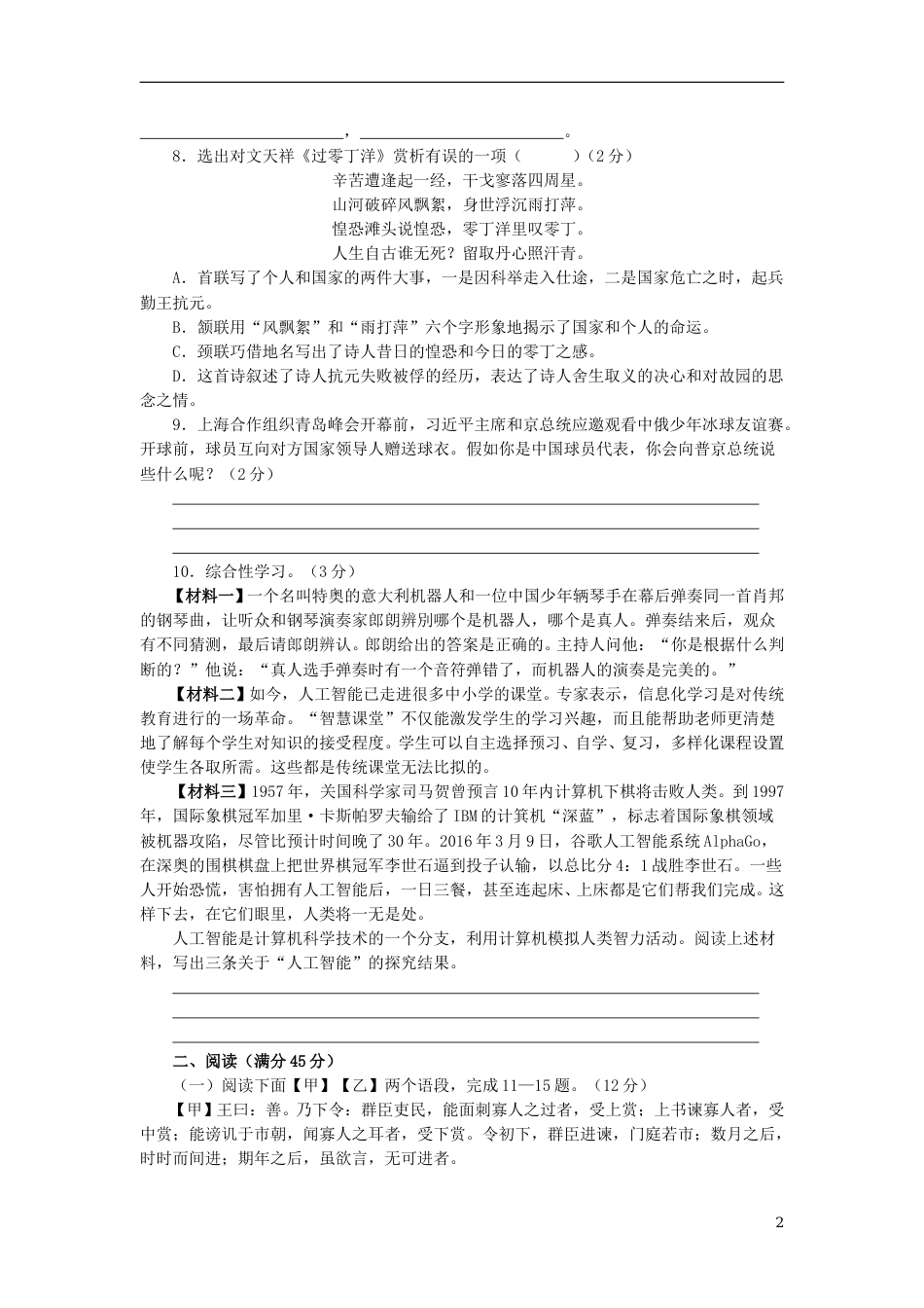 辽宁省锦州市2018年中考语文真题试题（含扫描答案）.doc_第2页