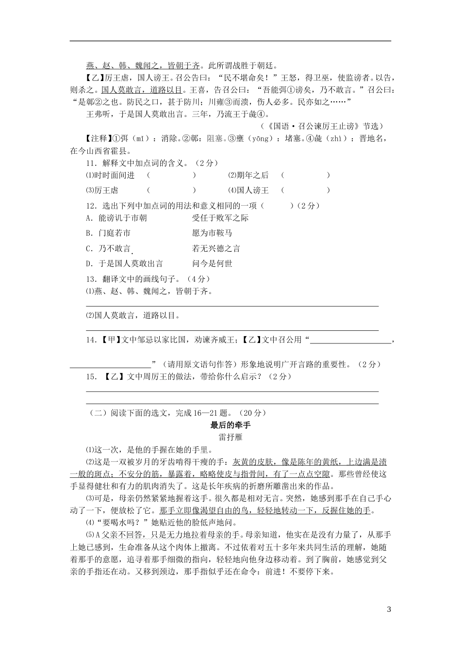 辽宁省锦州市2018年中考语文真题试题（含扫描答案）.doc_第3页