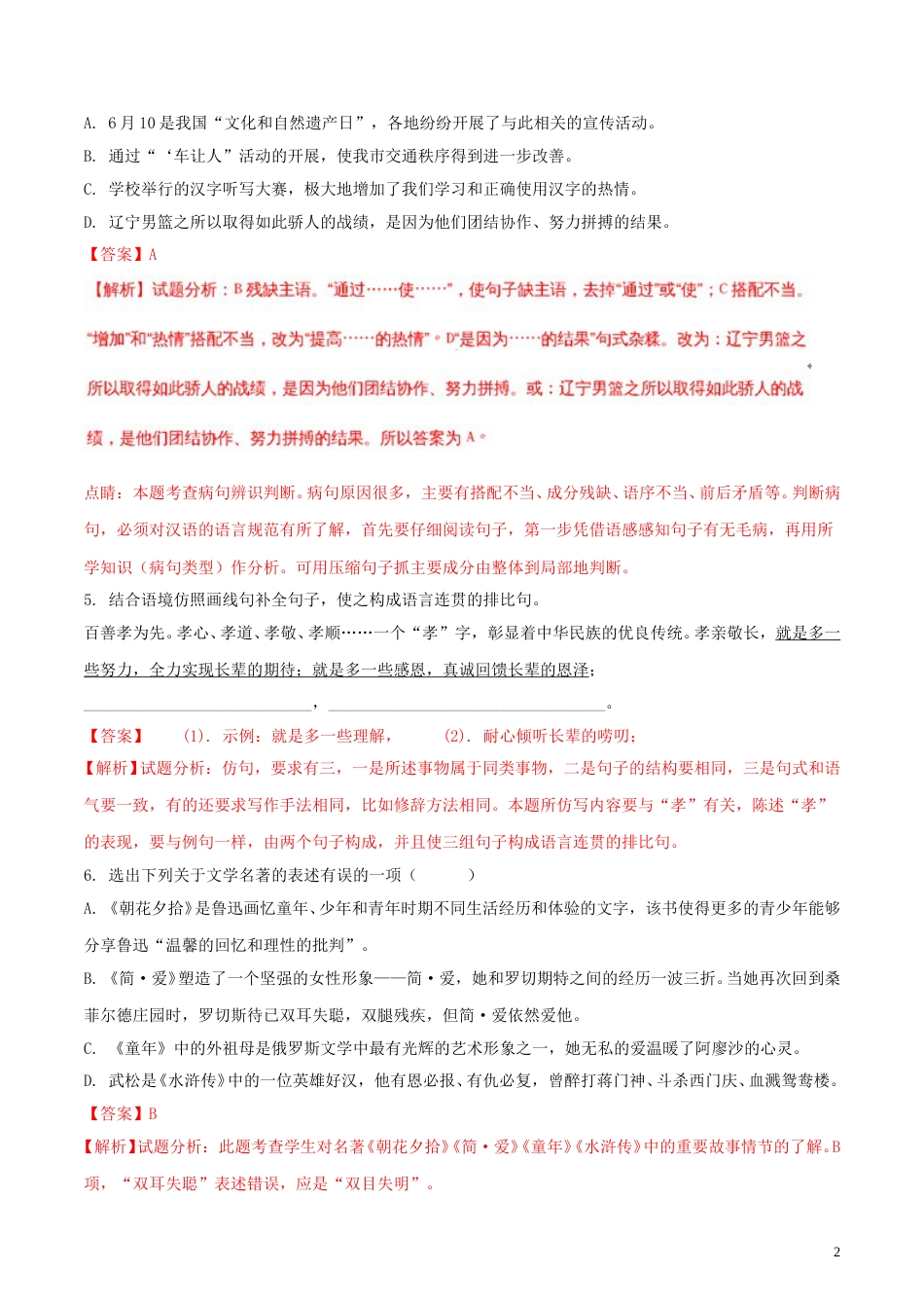 辽宁省锦州市2018年中考语文真题试题（含解析）.doc_第2页
