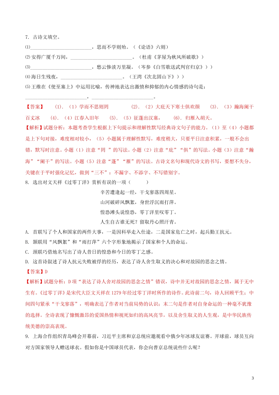 辽宁省锦州市2018年中考语文真题试题（含解析）.doc_第3页