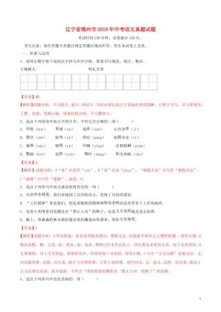 辽宁省锦州市2018年中考语文真题试题（含解析）.doc