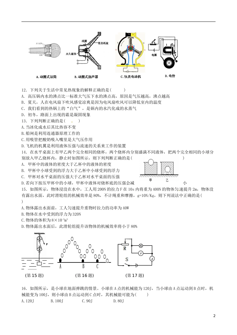 辽宁省锦州市2016年中考物理真题试题（含答案）.DOC_第2页