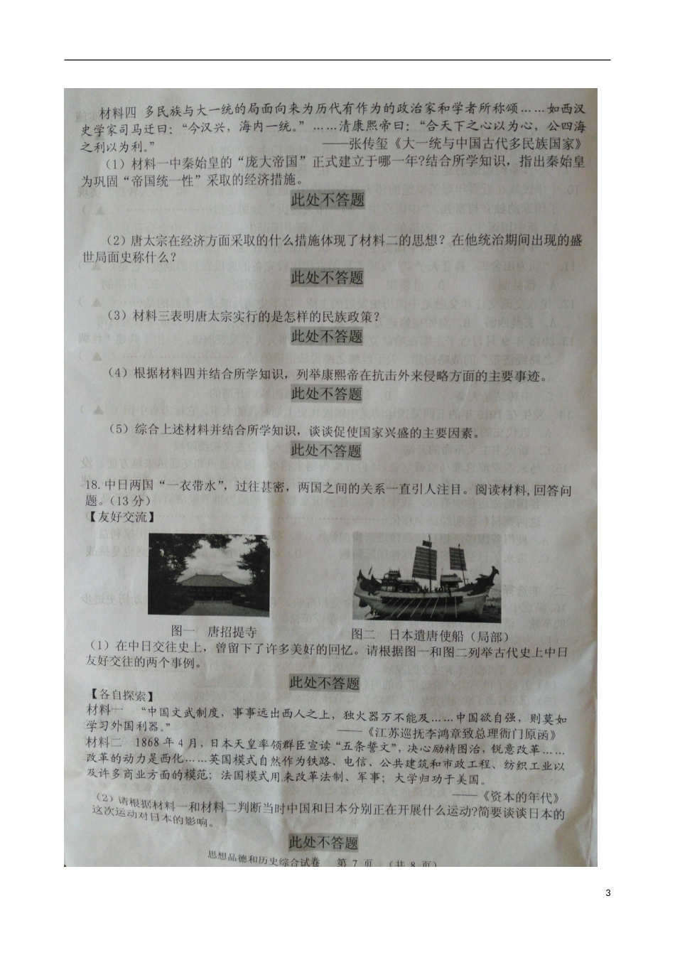 辽宁省锦州市2015年中考政治真题试题（扫描版，含答案）.doc_第3页