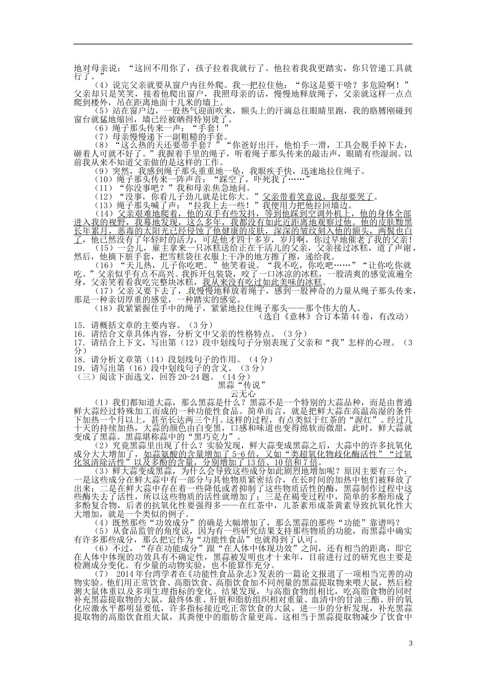 辽宁省锦州市2015年中考语文真题试题（含扫描答案）.doc_第3页