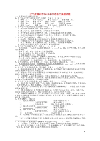 辽宁省锦州市2015年中考语文真题试题（含扫描答案）.doc