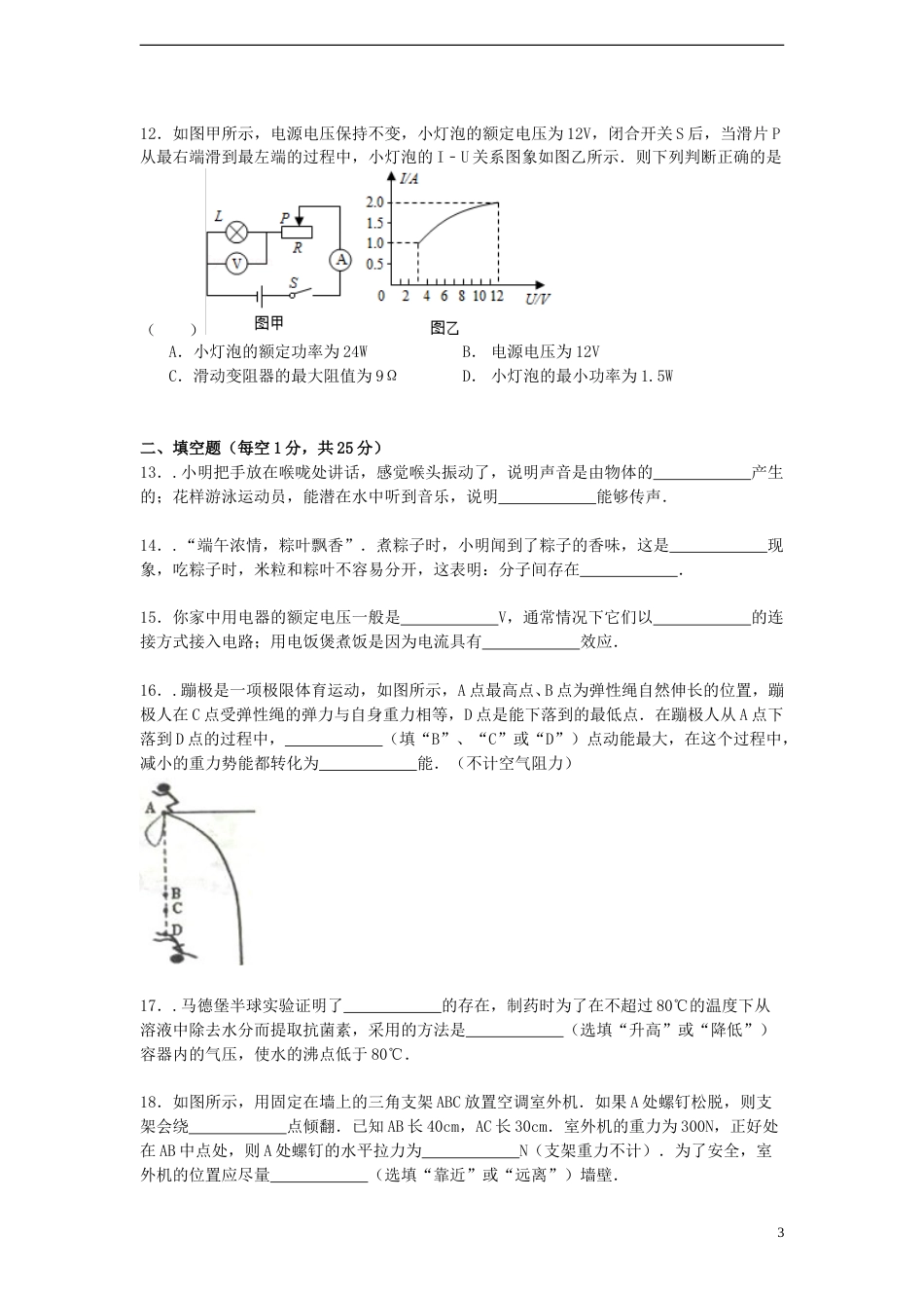辽宁省锦州市2015年中考物理真题试题（含解析）.doc_第3页