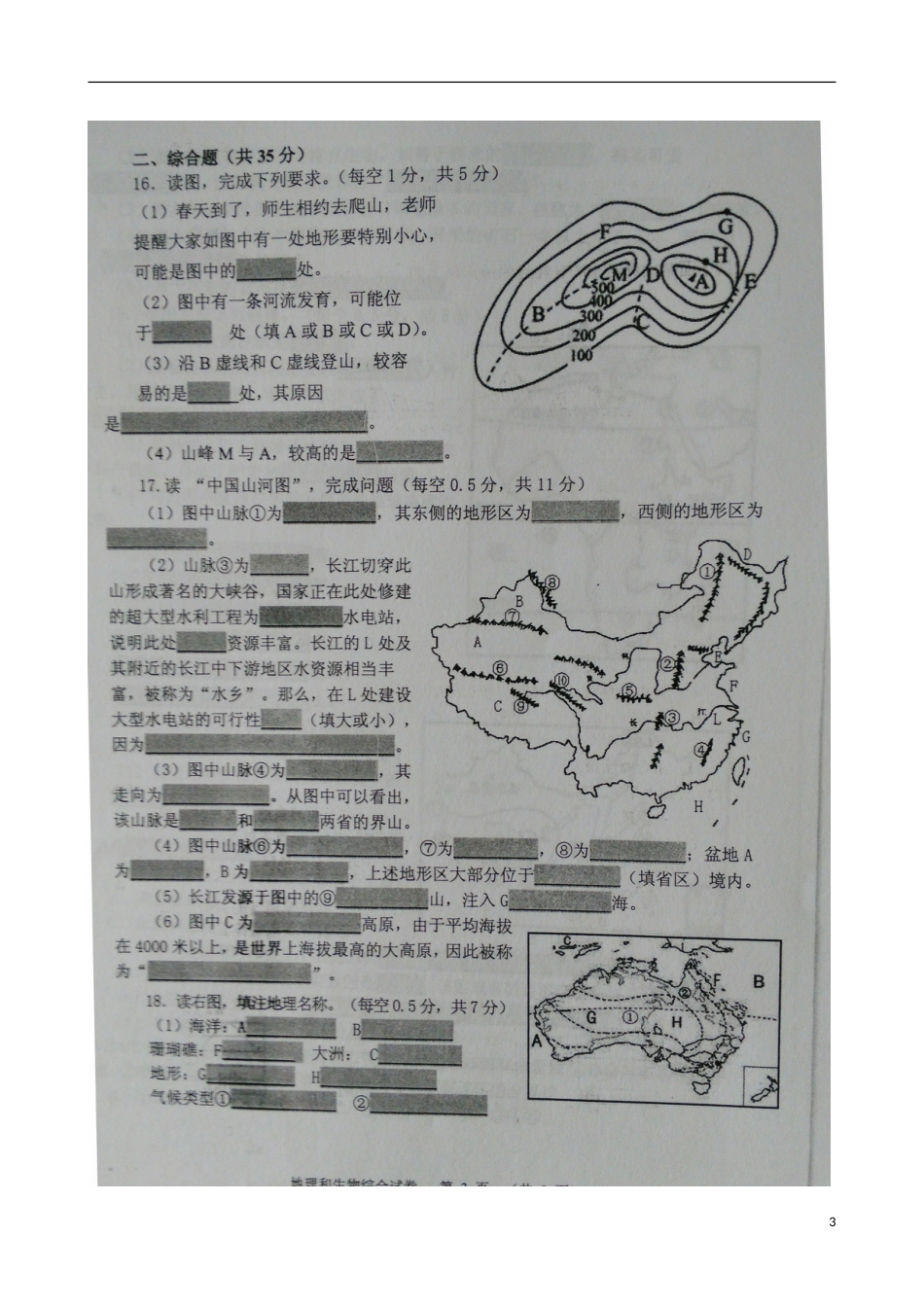 辽宁省锦州市2015年中考地理真题试题（扫描版，无答案）.doc_第3页