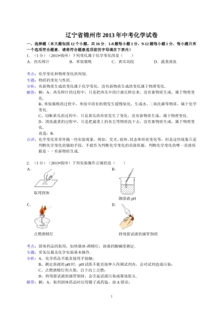 辽宁省锦州市2013年中考化学试题（含答案）.doc