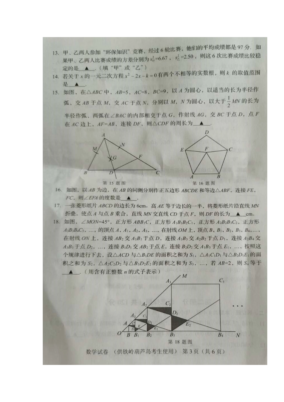辽宁省葫芦岛市2020年中考数学真题及答案.doc_第3页