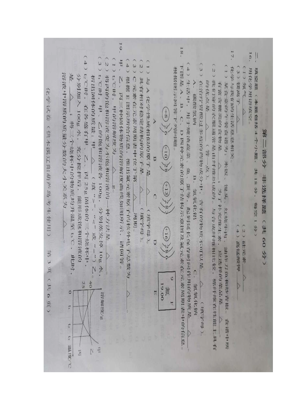 辽宁省葫芦岛市2020年中考化学真题及答案.doc_第3页