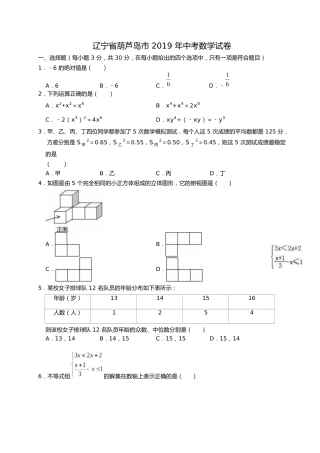 辽宁省葫芦岛市2019年中考数学试卷.docx