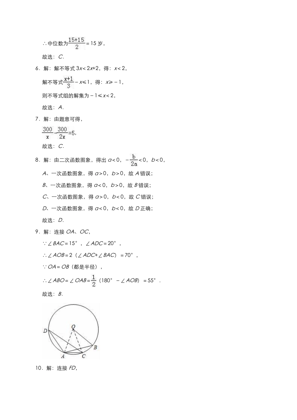 辽宁省葫芦岛市2019年中考数学解析.pdf_第2页