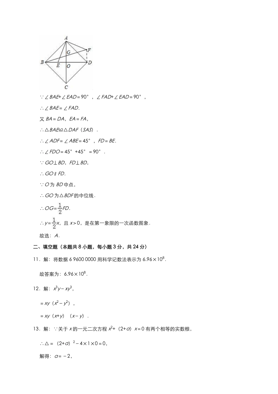 辽宁省葫芦岛市2019年中考数学解析.pdf_第3页