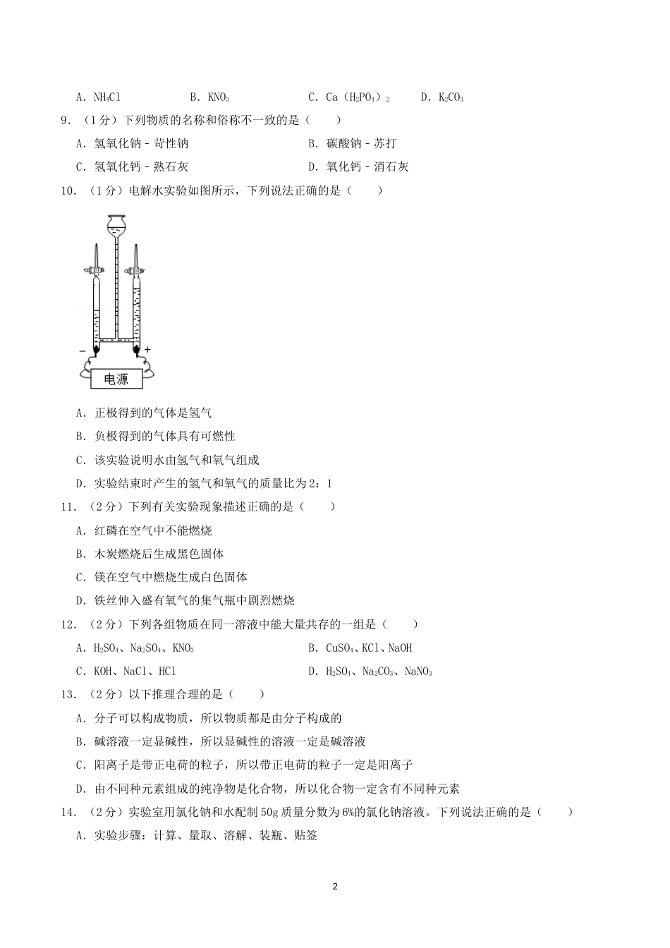 辽宁省葫芦岛市2019年中考化学真题及答案.doc_第2页
