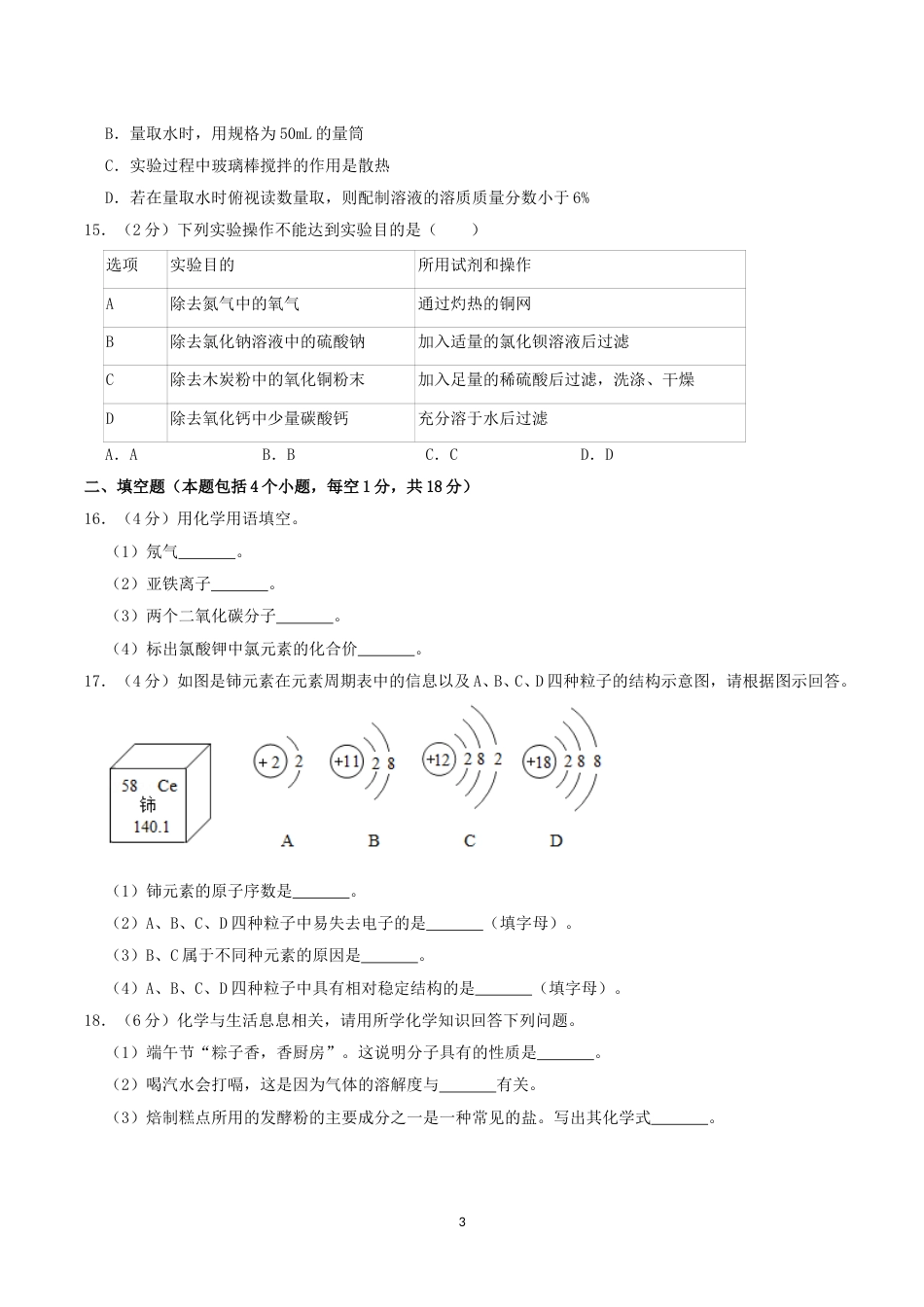 辽宁省葫芦岛市2019年中考化学真题及答案.doc_第3页