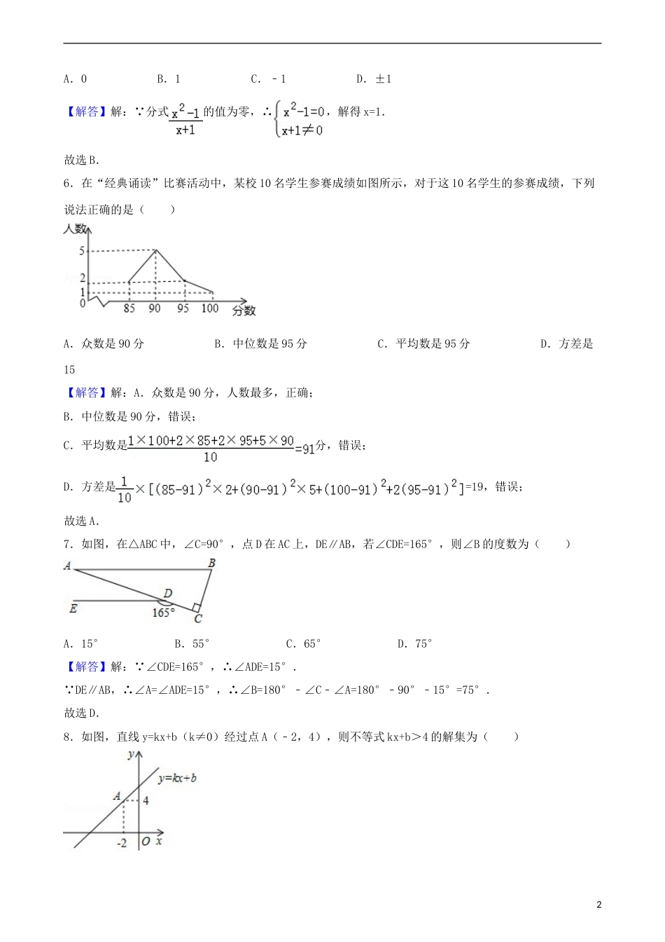 辽宁省葫芦岛市2018年中考数学真题试题（含解析）.doc_第2页