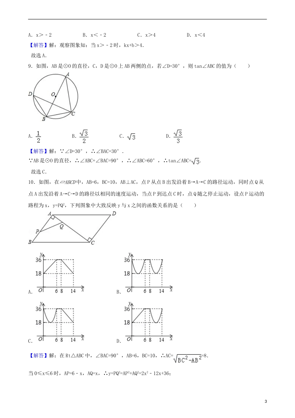 辽宁省葫芦岛市2018年中考数学真题试题（含解析）.doc_第3页