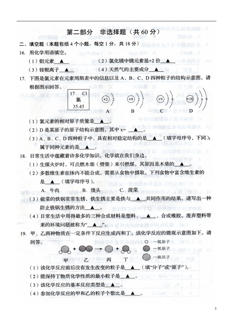 辽宁省葫芦岛市2018年中考化学真题试题（扫描版，含答案）.doc_第3页
