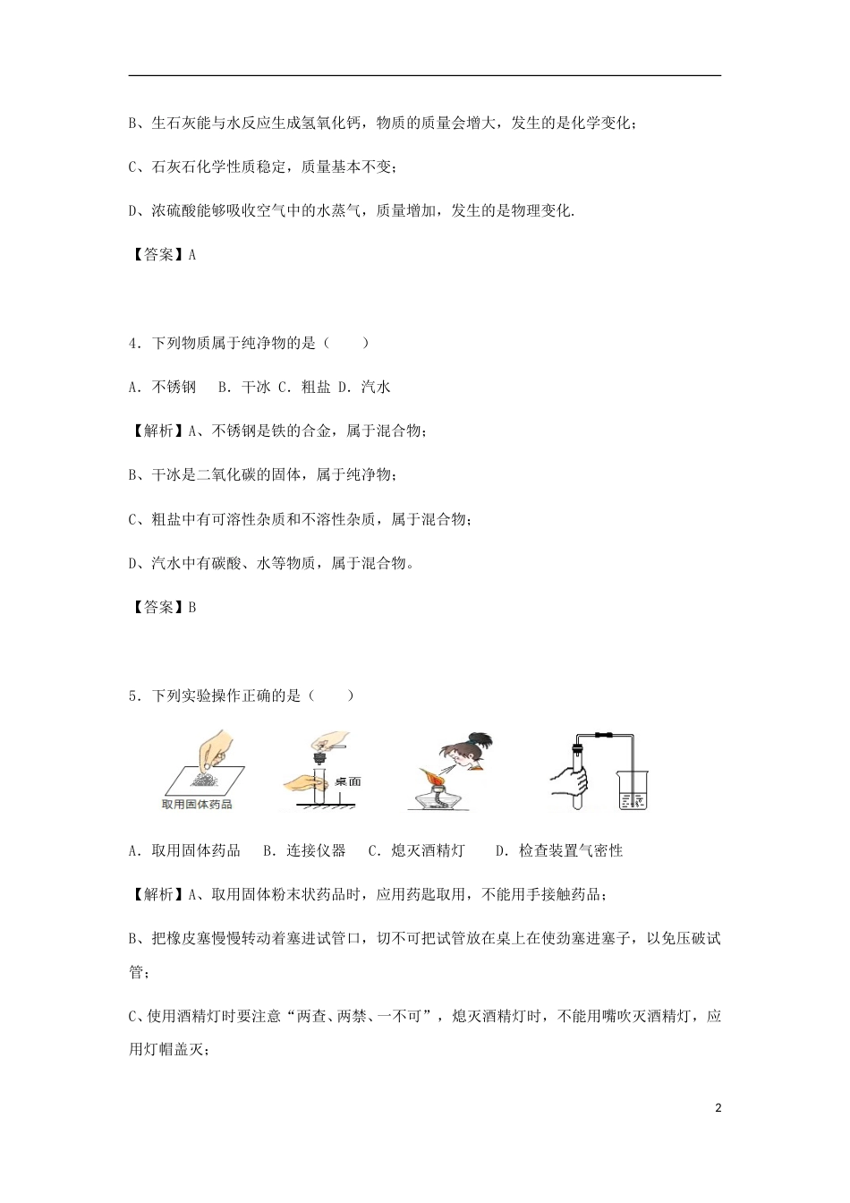 辽宁省葫芦岛市2018年中考化学真题试题（含解析）.doc_第2页