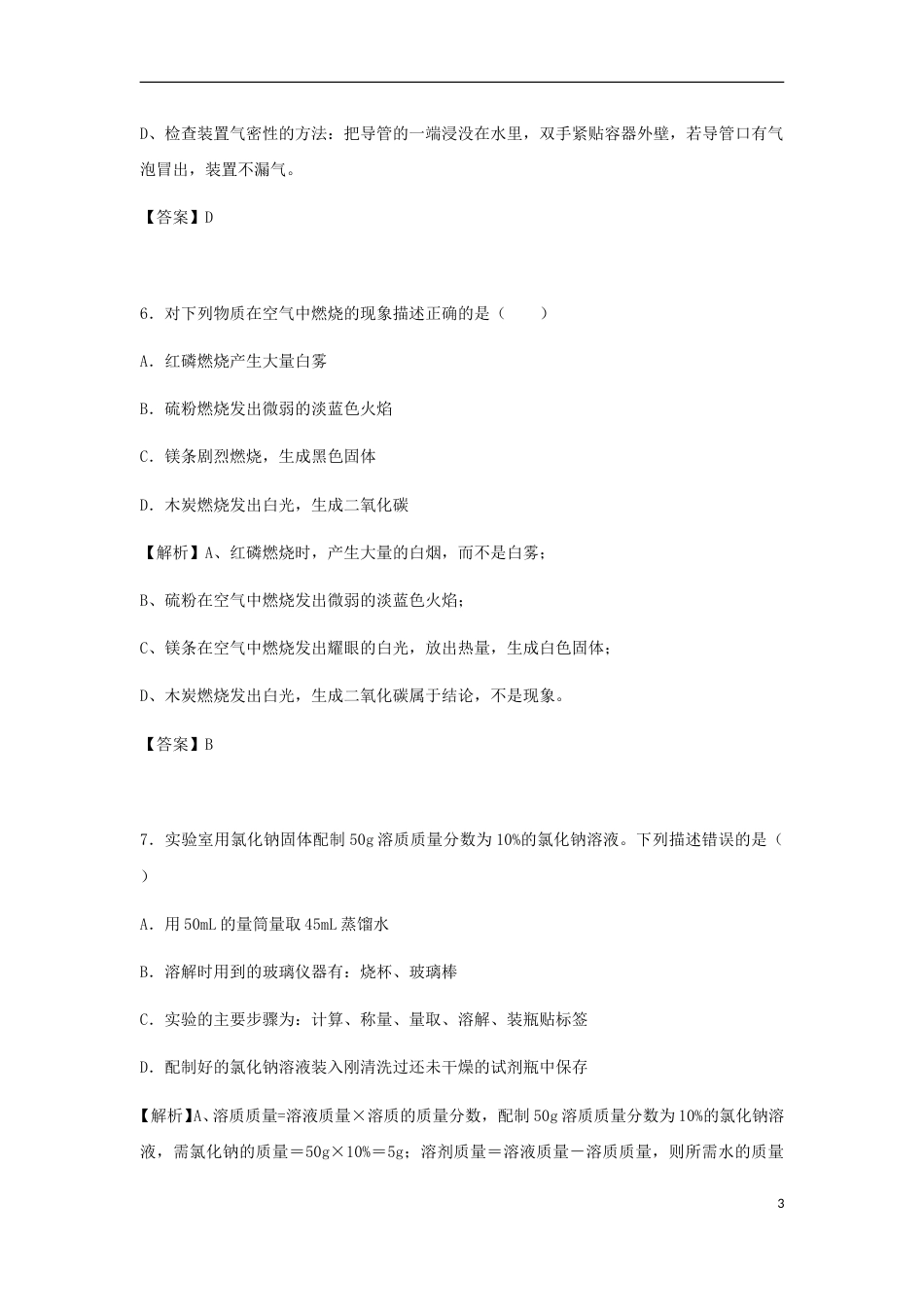 辽宁省葫芦岛市2018年中考化学真题试题（含解析）.doc_第3页