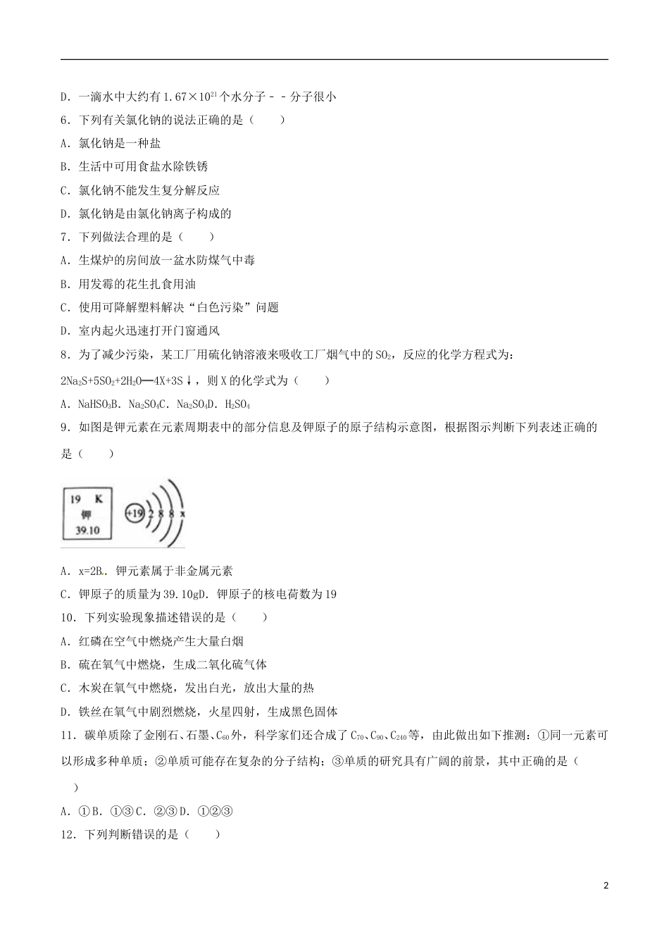 辽宁省葫芦岛市2016年中考化学真题试题（含解析）.DOC_第2页