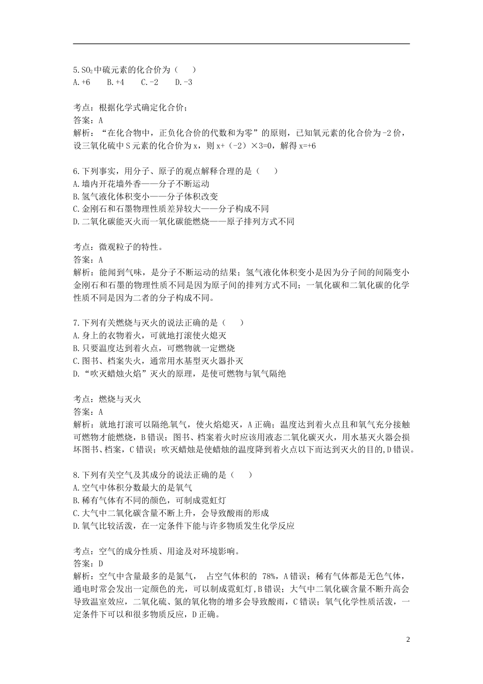 辽宁省葫芦岛市2015年中考化学真题试题（含解析）.doc_第2页