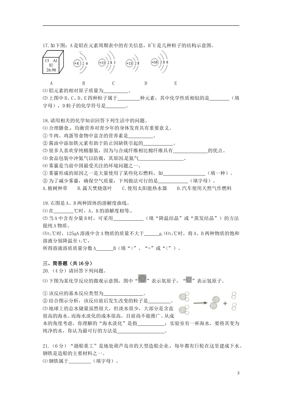 辽宁省葫芦岛市2015年中考化学真题试题（含答案）.doc_第3页