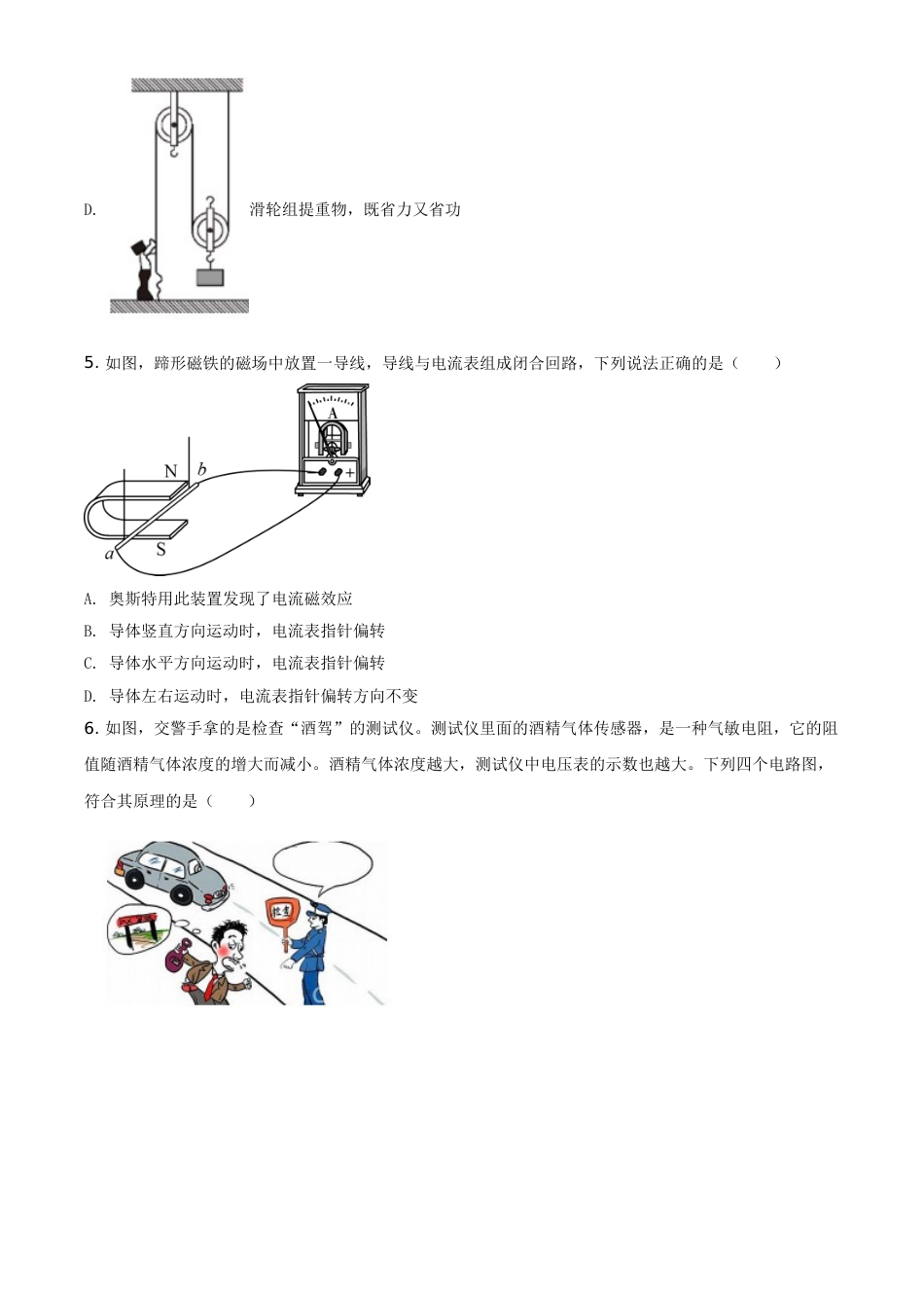 辽宁省阜新市2021年中考物理试题（原卷版）(1).doc_第2页