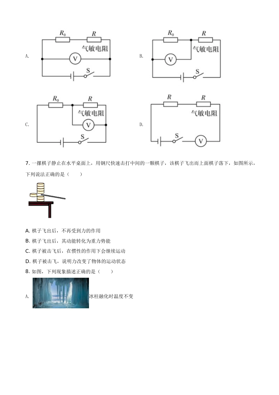 辽宁省阜新市2021年中考物理试题（原卷版）(1).doc_第3页