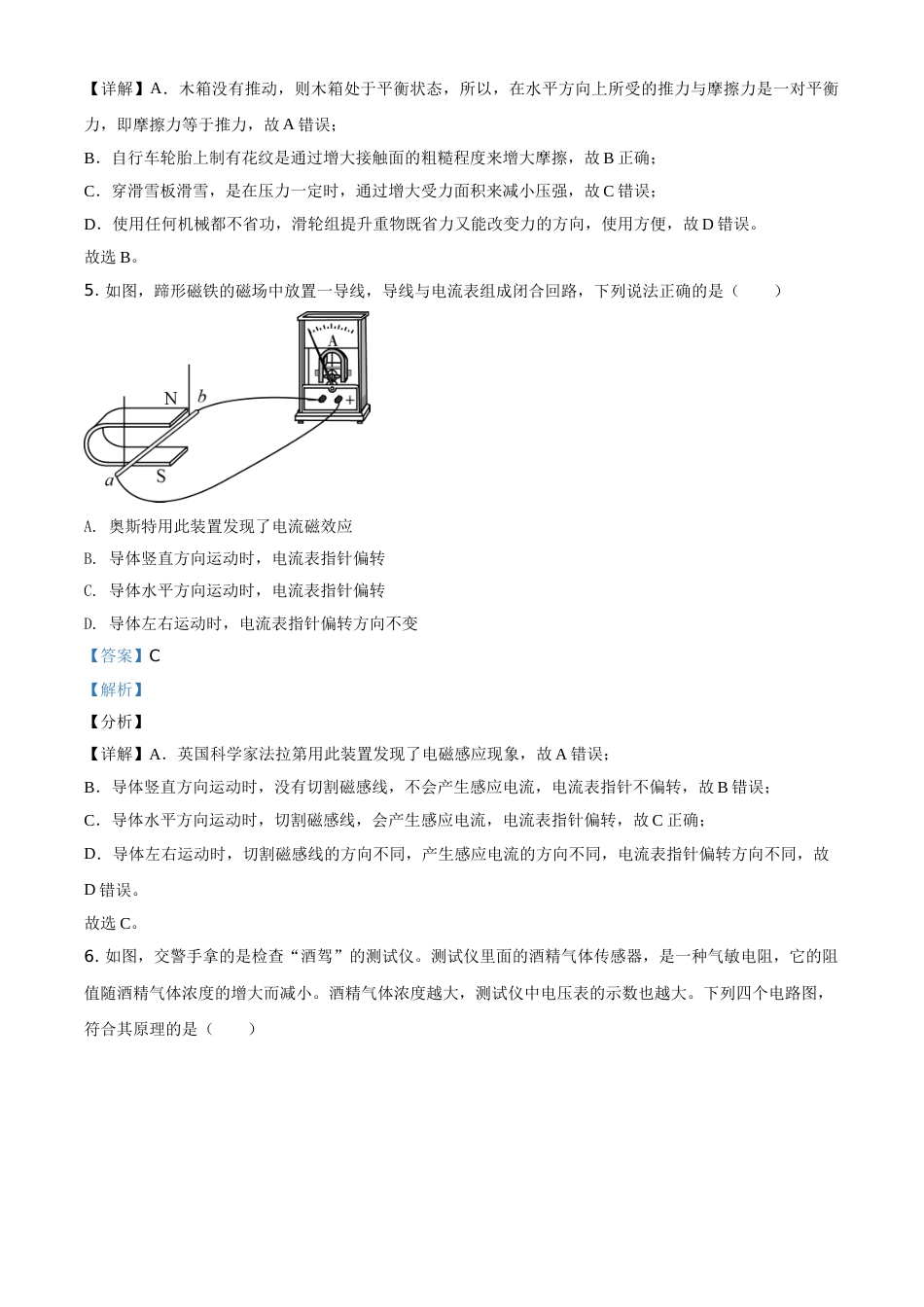 辽宁省阜新市2021年中考物理试题（解析版）.doc_第3页