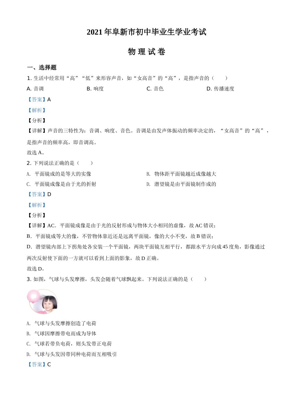 辽宁省阜新市2021年中考物理试题（解析版）(1).doc_第1页