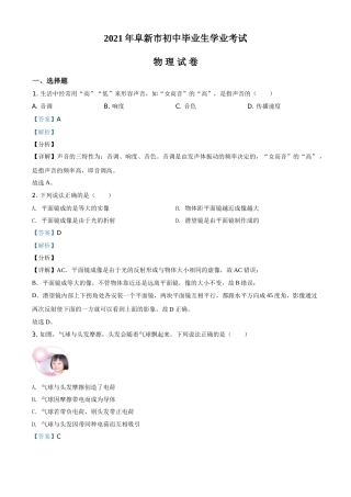 辽宁省阜新市2021年中考物理试题（解析版）(1).doc