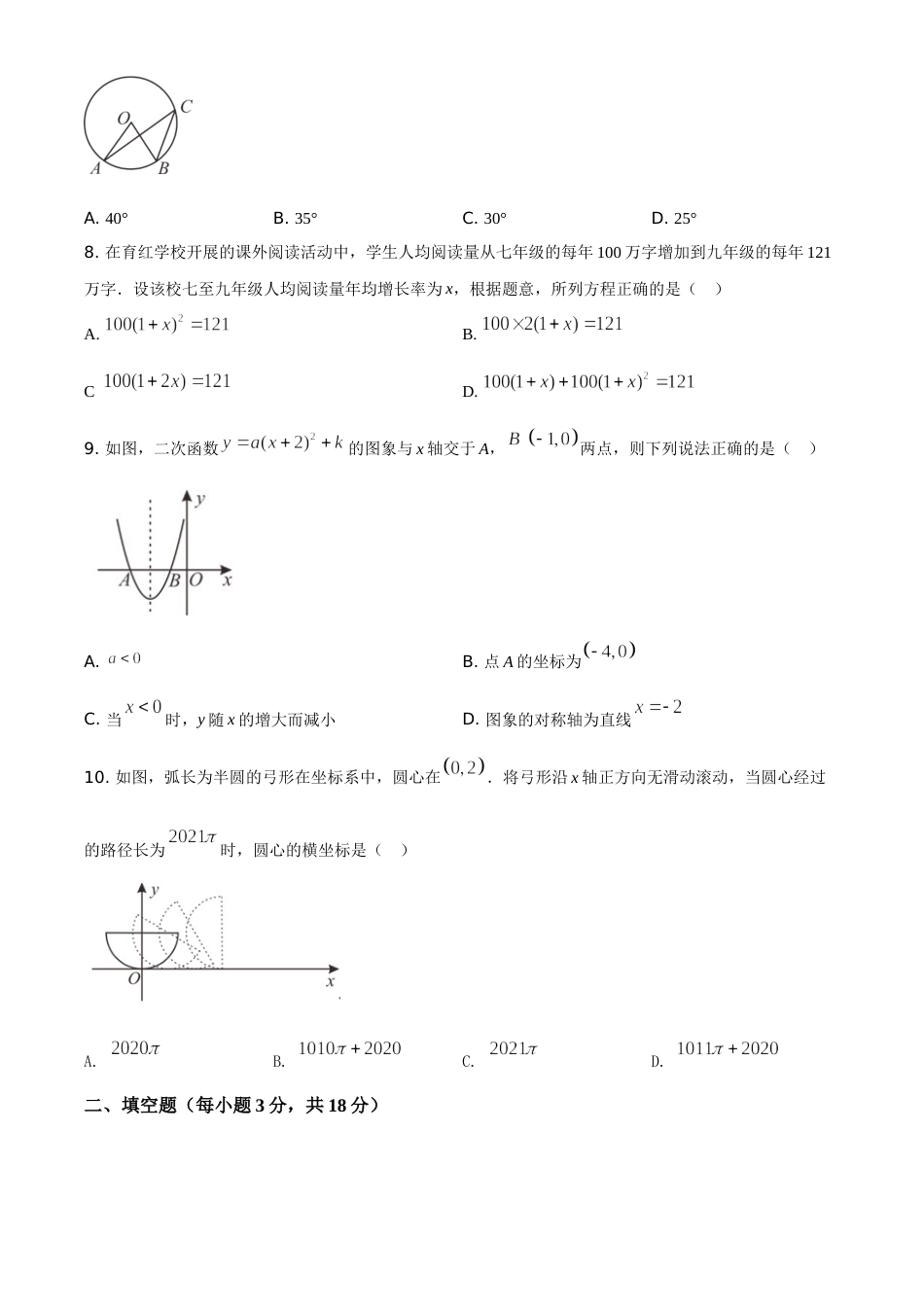 辽宁省阜新市2021年中考数学试题（原卷版）.doc_第2页
