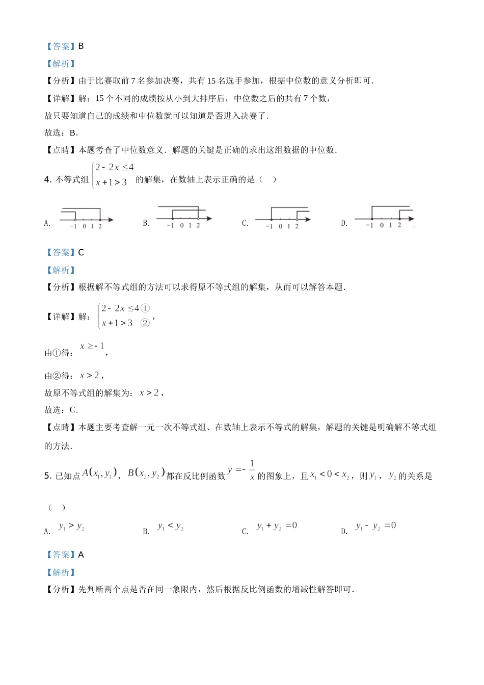 辽宁省阜新市2021年中考数学试题（解析版）.doc_第2页