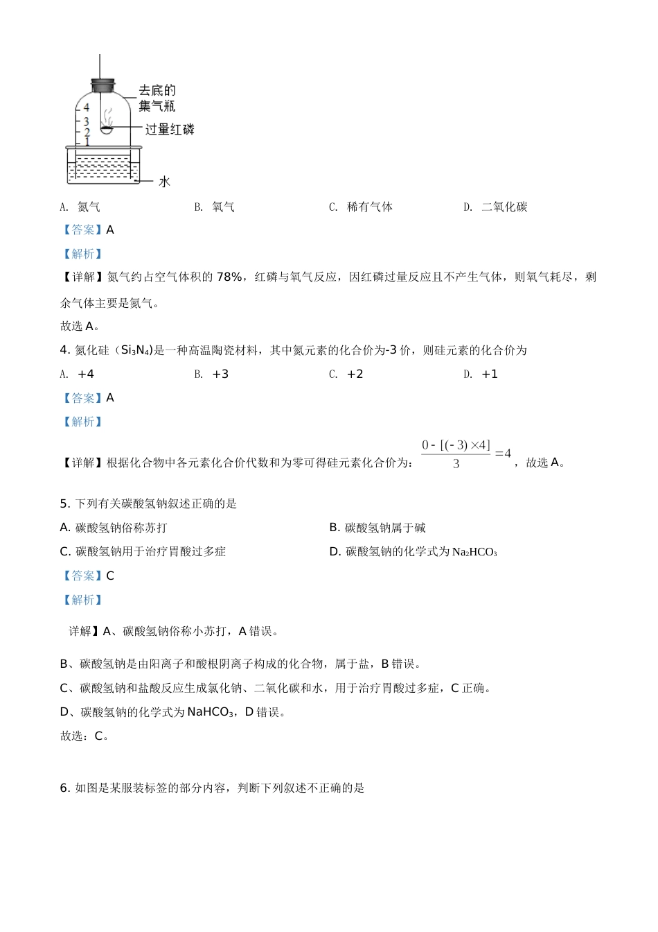 辽宁省阜新市2021年中考化学试题（解析版）.doc_第2页