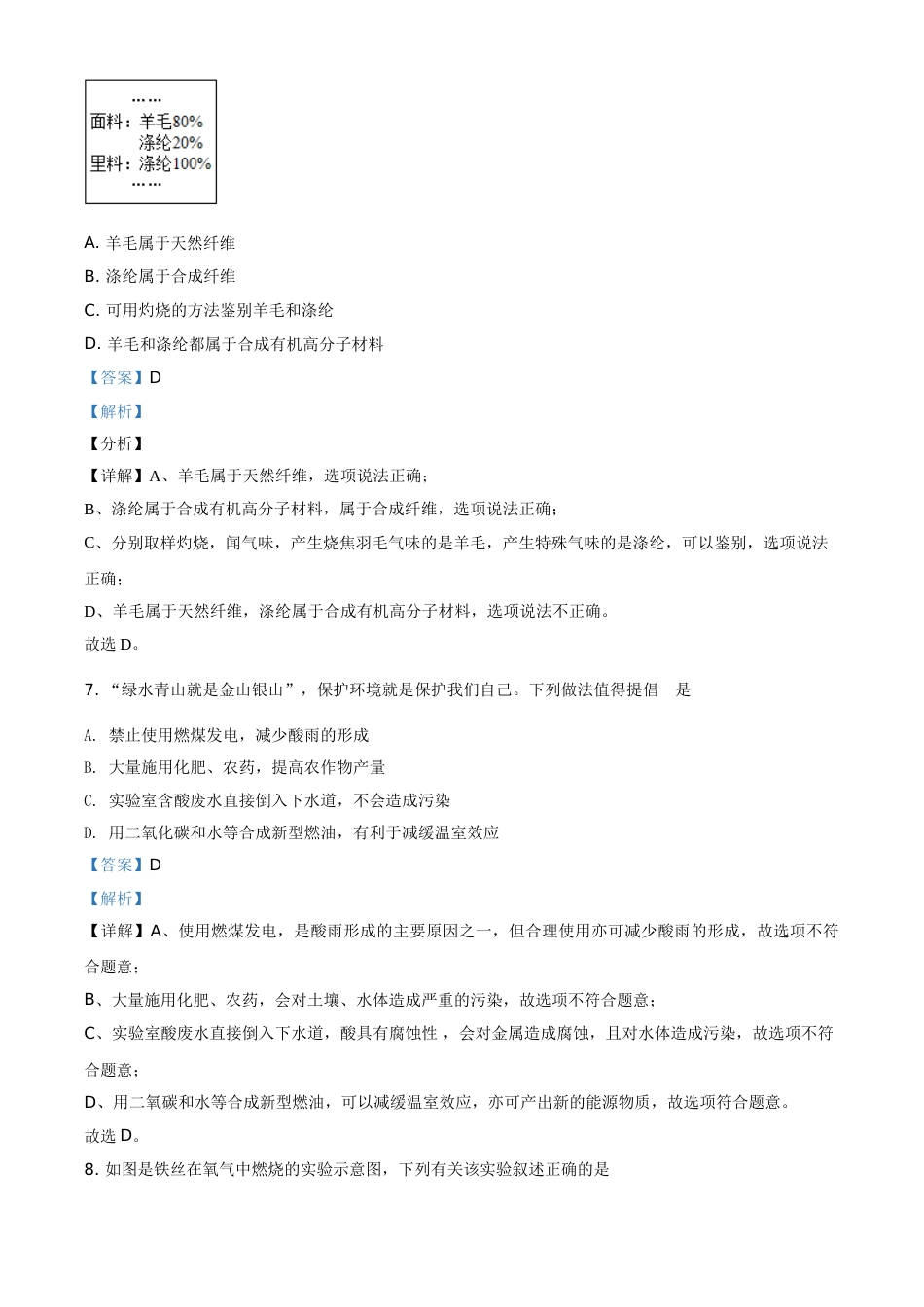 辽宁省阜新市2021年中考化学试题（解析版）.doc_第3页