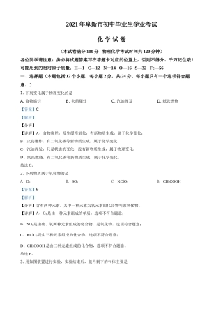 辽宁省阜新市2021年中考化学试题（解析版）.doc