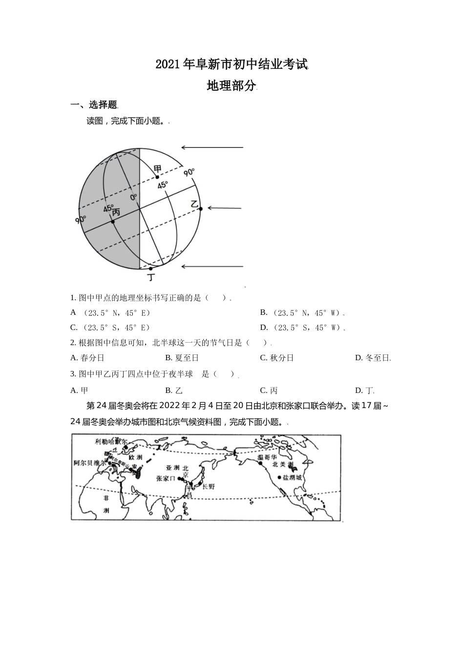 辽宁省阜新市2021年中考地理真题（原卷版）.doc_第1页