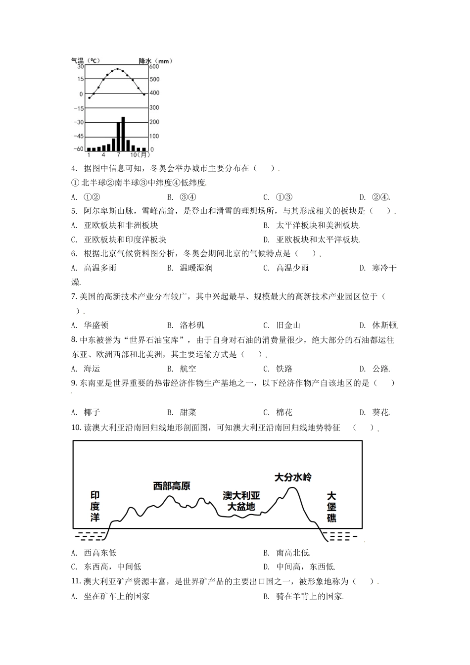 辽宁省阜新市2021年中考地理真题（原卷版）.doc_第2页