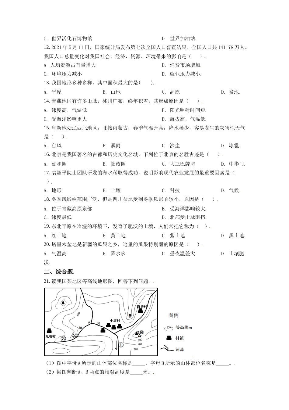 辽宁省阜新市2021年中考地理真题（原卷版）.doc_第3页