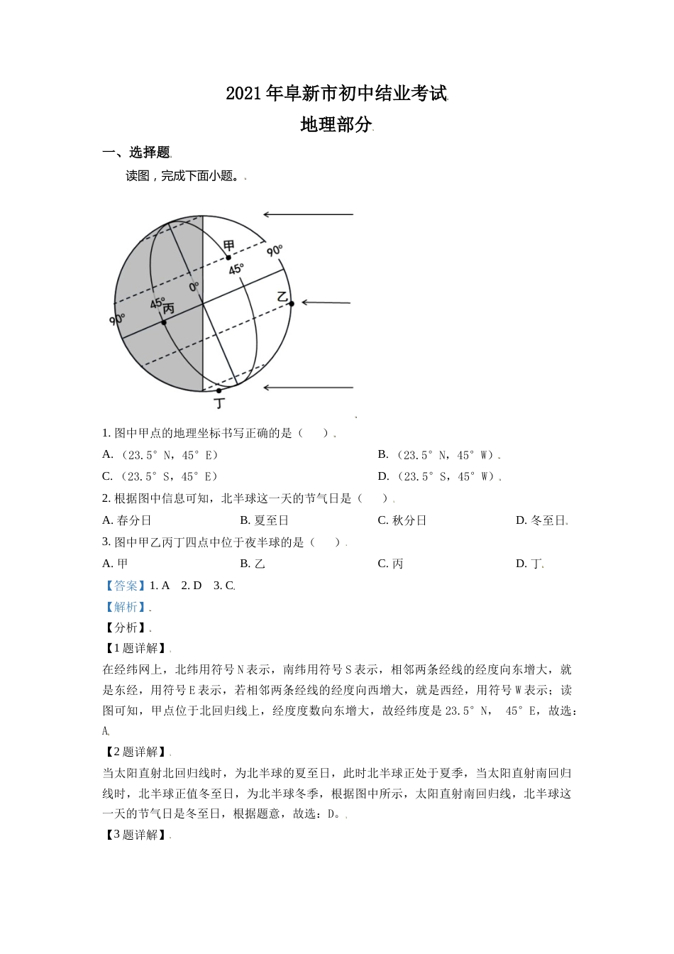 辽宁省阜新市2021年中考地理真题（解析版）.doc_第1页