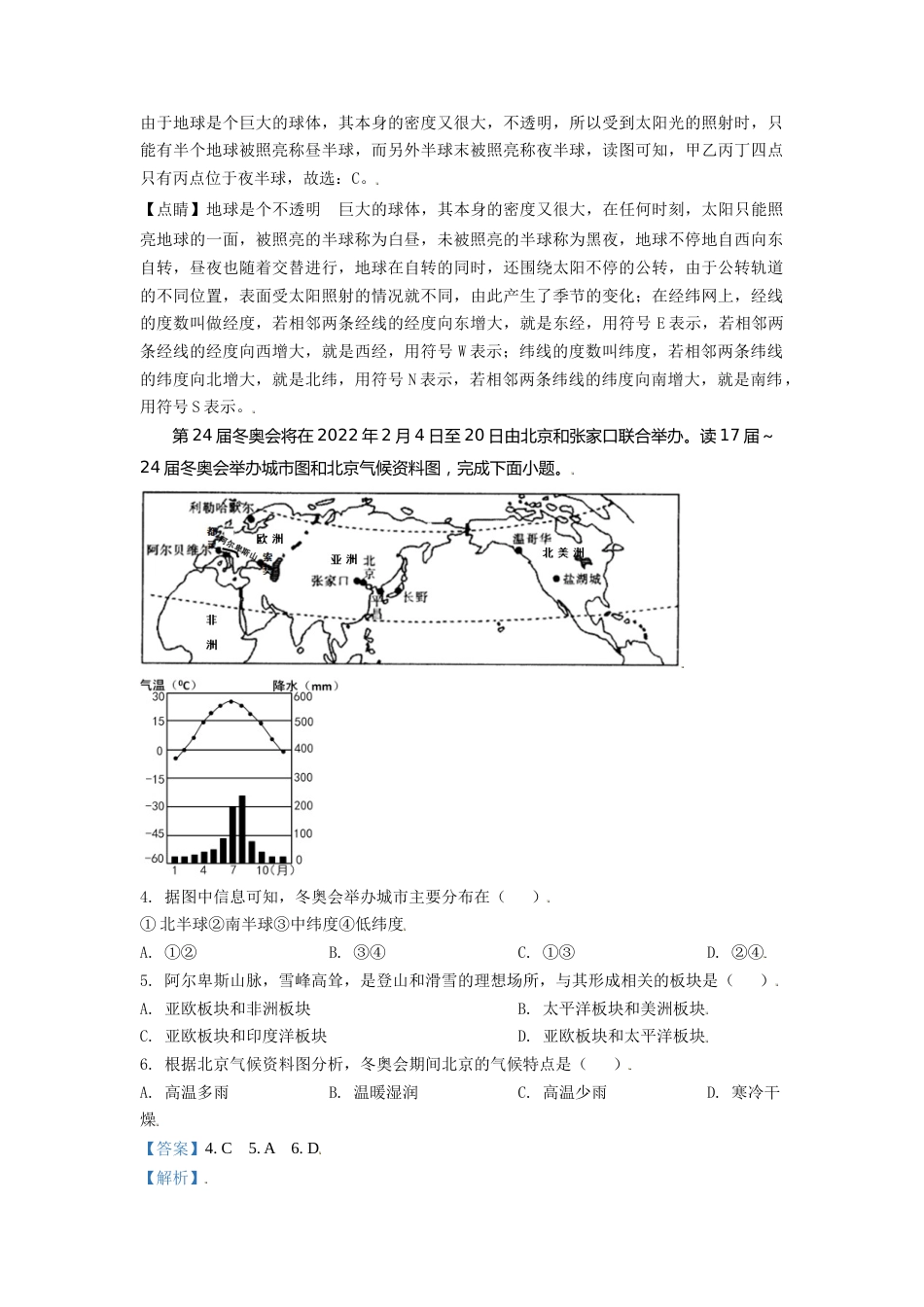 辽宁省阜新市2021年中考地理真题（解析版）.doc_第2页